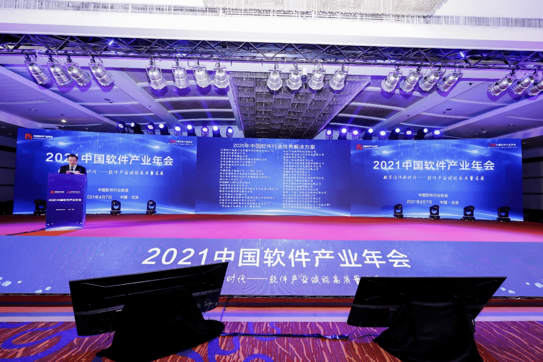 2021中國軟件產業(yè)年會在京召開：鑫英泰產品榮獲大會表彰
